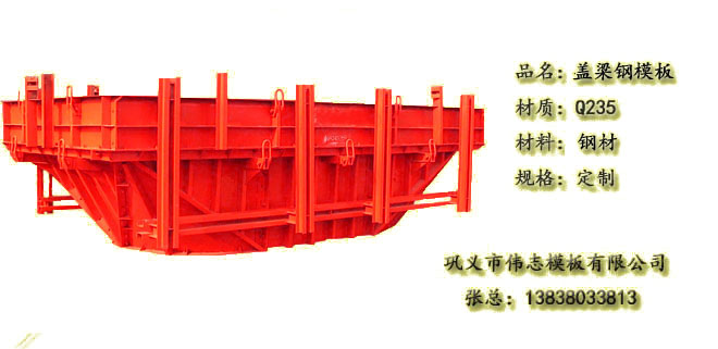 河南蓋梁模板為什么選擇偉志廠家的