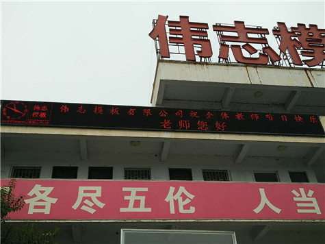 偉志模板祝老師節日快樂