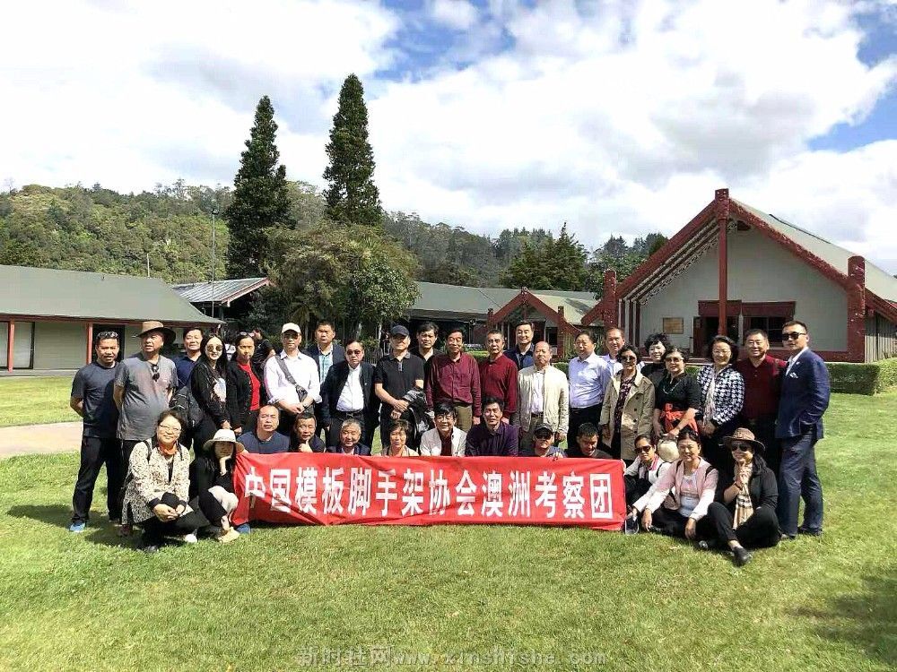中國模板腳手架協會澳州模板腳手架考察活動圓滿成功