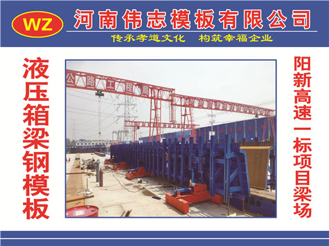液壓箱梁鋼模板的優點有哪些