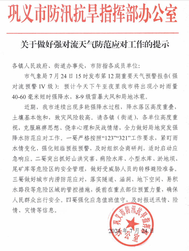 偉志模板提醒您關(guān)注強(qiáng)對(duì)流天氣